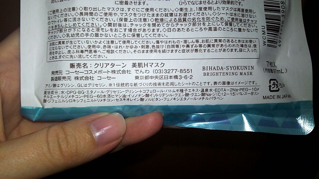 クリアターン 美肌職人 はとむぎマスク/クリアターン/シートマスク・パックを使ったクチコミ(3枚目)