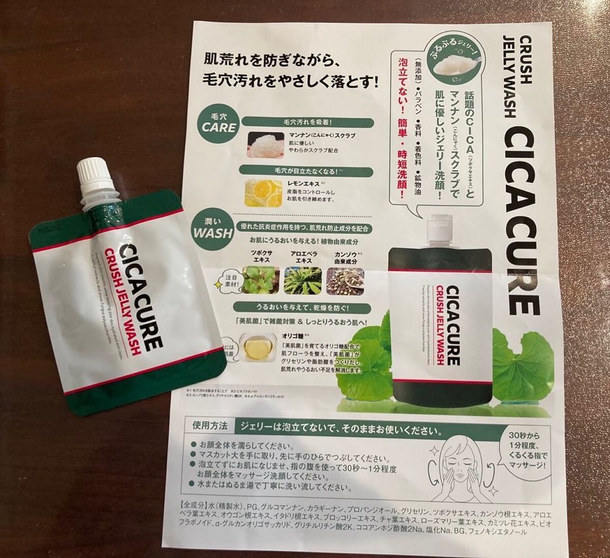 シカキュア クラッシュジェリーウォッシュ/山忠/その他洗顔料を使ったクチコミ（1枚目）