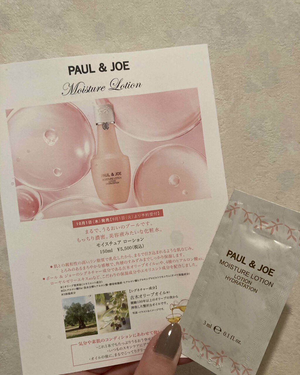 モイスチュア ローション/PAUL & JOE BEAUTE/化粧水を使ったクチコミ（1枚目）