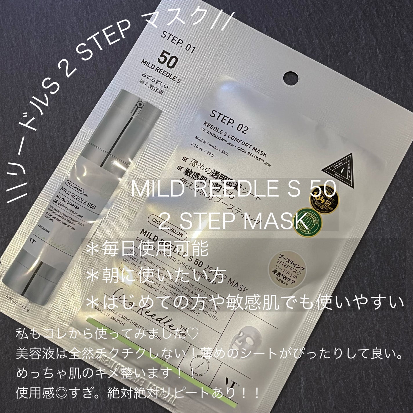 マイルドリードルS 50 2ステップマスク/VT/シートマスク・パックを使ったクチコミ(2枚目)