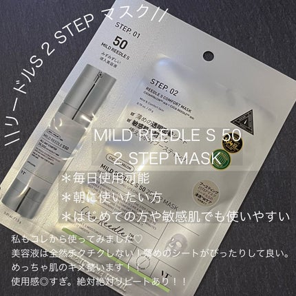 リードルS 100 2ステップマスク/VT/シートマスク・パックを使ったクチコミ(2枚目)