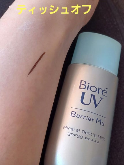 ビオレUV バリア・ミー ミネラルジェントルミルク/ビオレ/日焼け止めミルクを使ったクチコミ(4枚目)