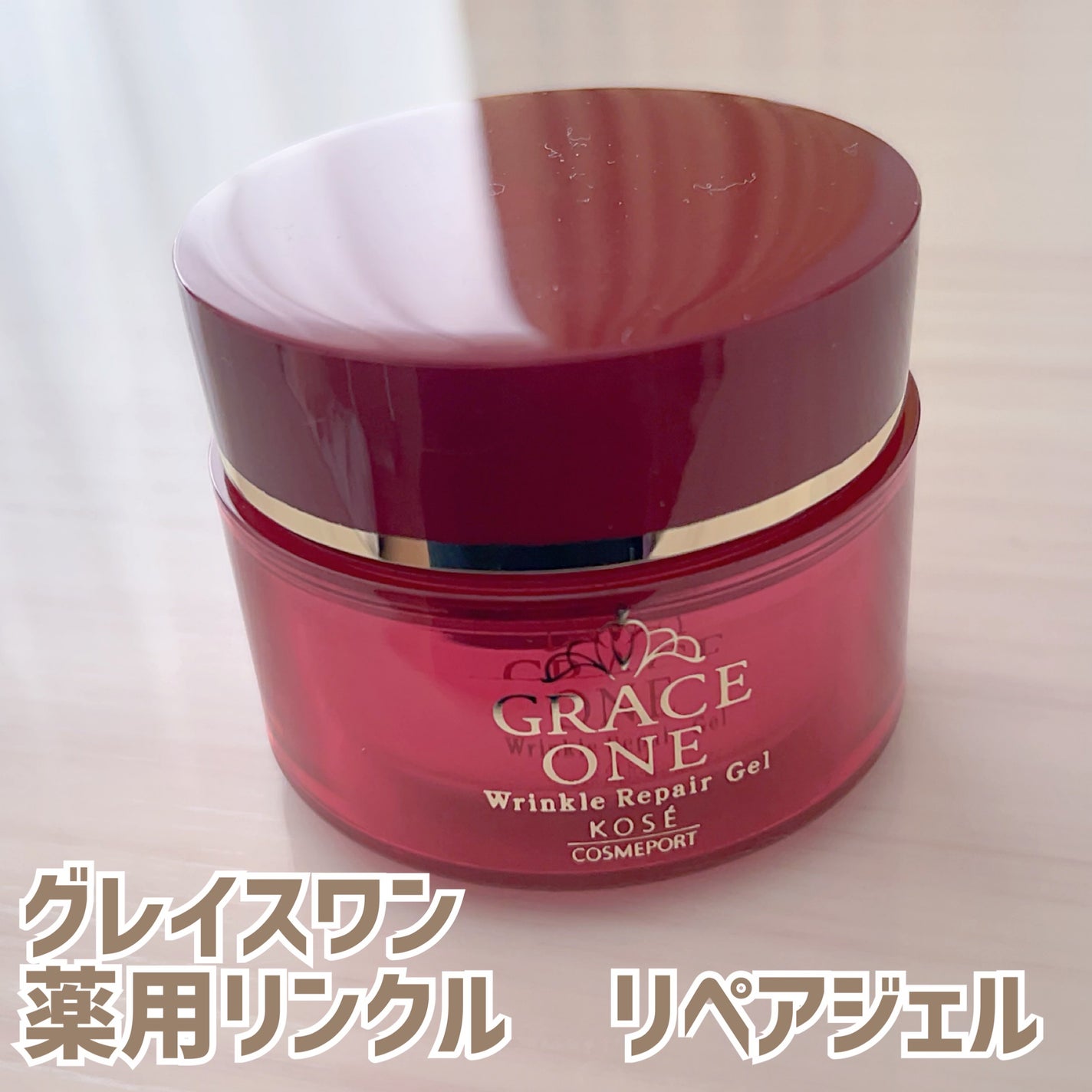 グレイス ワン 薬用リンクル リペアジェル/グレイスワン/オールインワン化粧品を使ったクチコミ(1枚目)