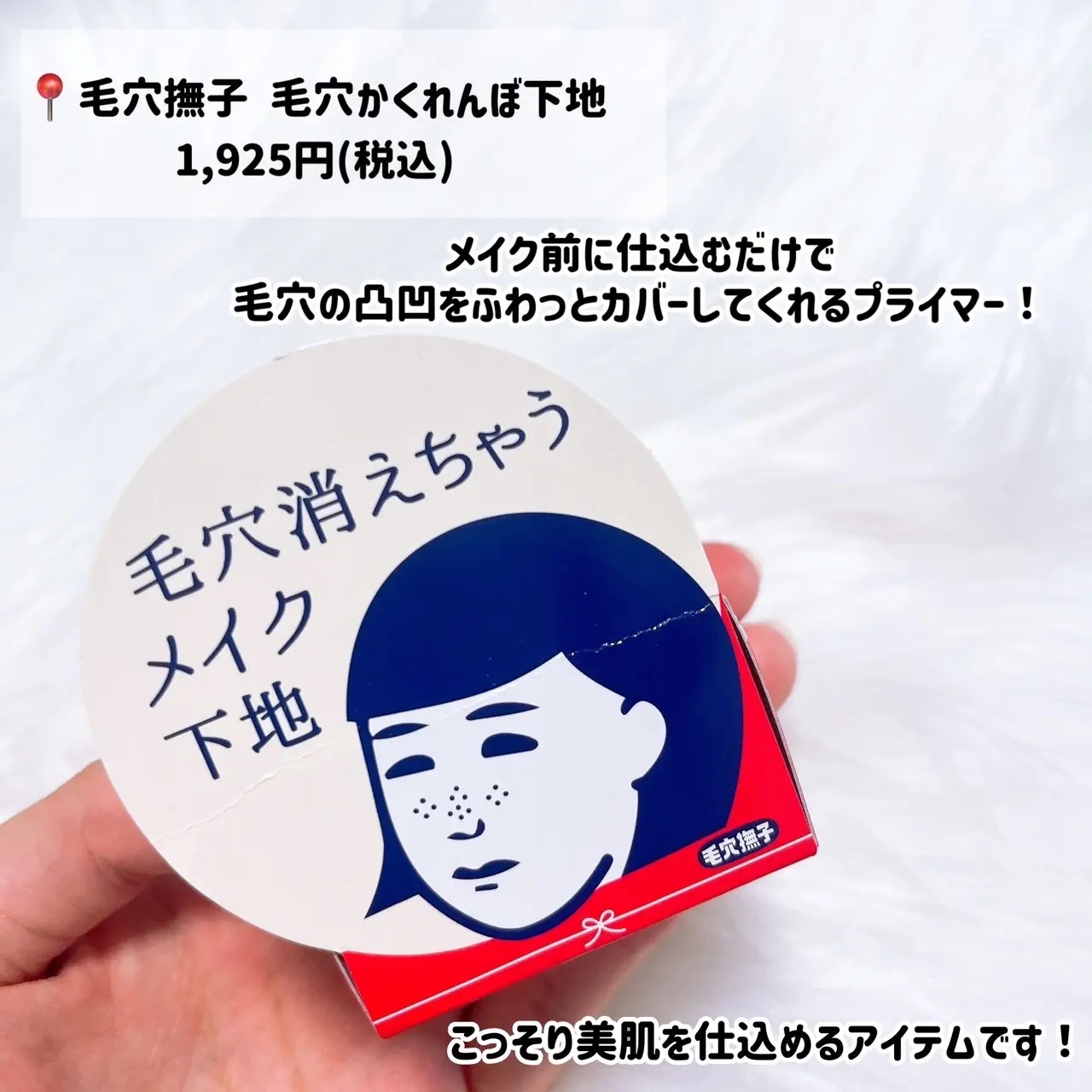 毛穴かくれんぼ下地/毛穴撫子/化粧下地を使ったクチコミ（2枚目）