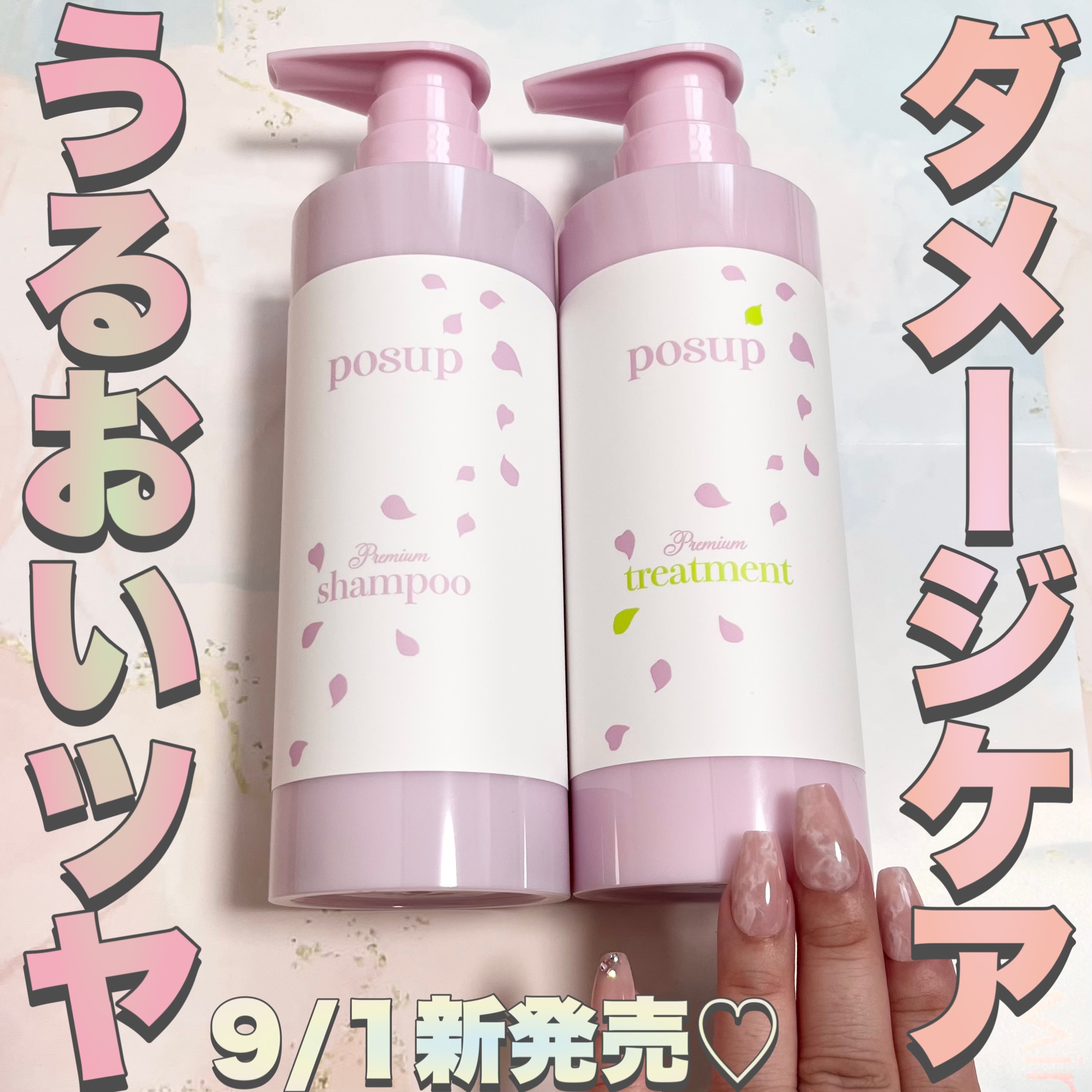 ポスプ プレミアムシャンプー/プレミアムトリートメント/posup/市販シャンプーを使ったクチコミ（1枚目）