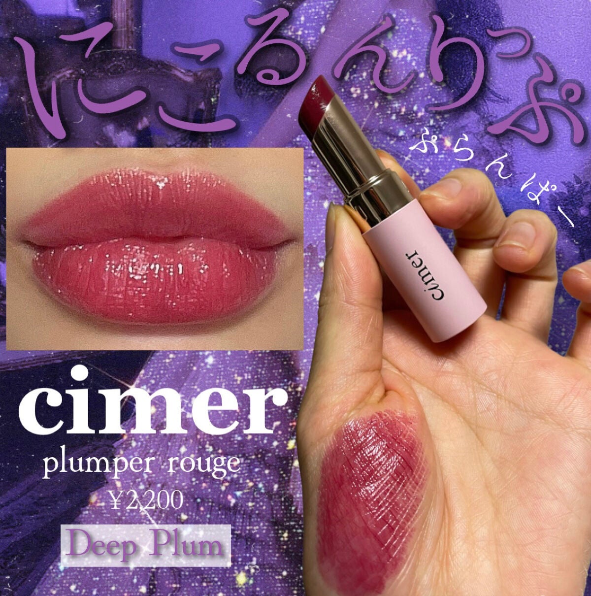 プランパールージュ/cimer/口紅を使ったクチコミ(1枚目)