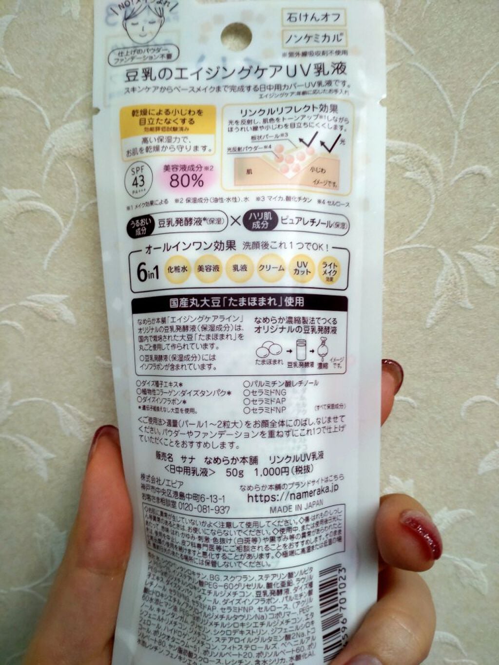 リンクルUV乳液/なめらか本舗/日焼け止めミルクを使ったクチコミ(2枚目)