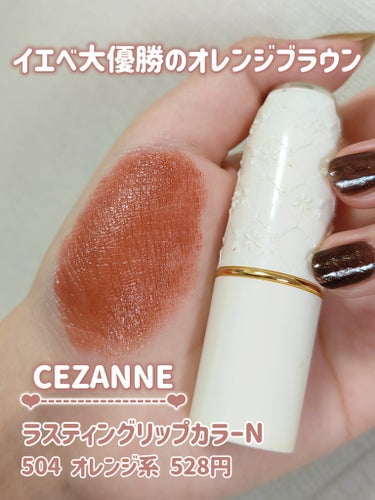 ラスティング リップカラーN/CEZANNE/口紅を使ったクチコミ（3枚目）