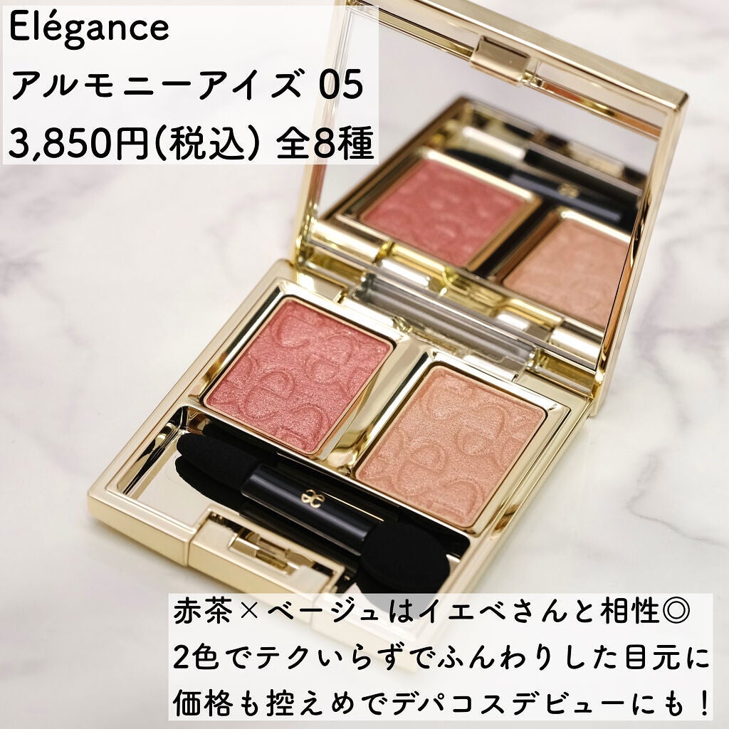 エレガンス アルモニーアイズ/Elégance/アイシャドウパレットを使ったクチコミ(2枚目)