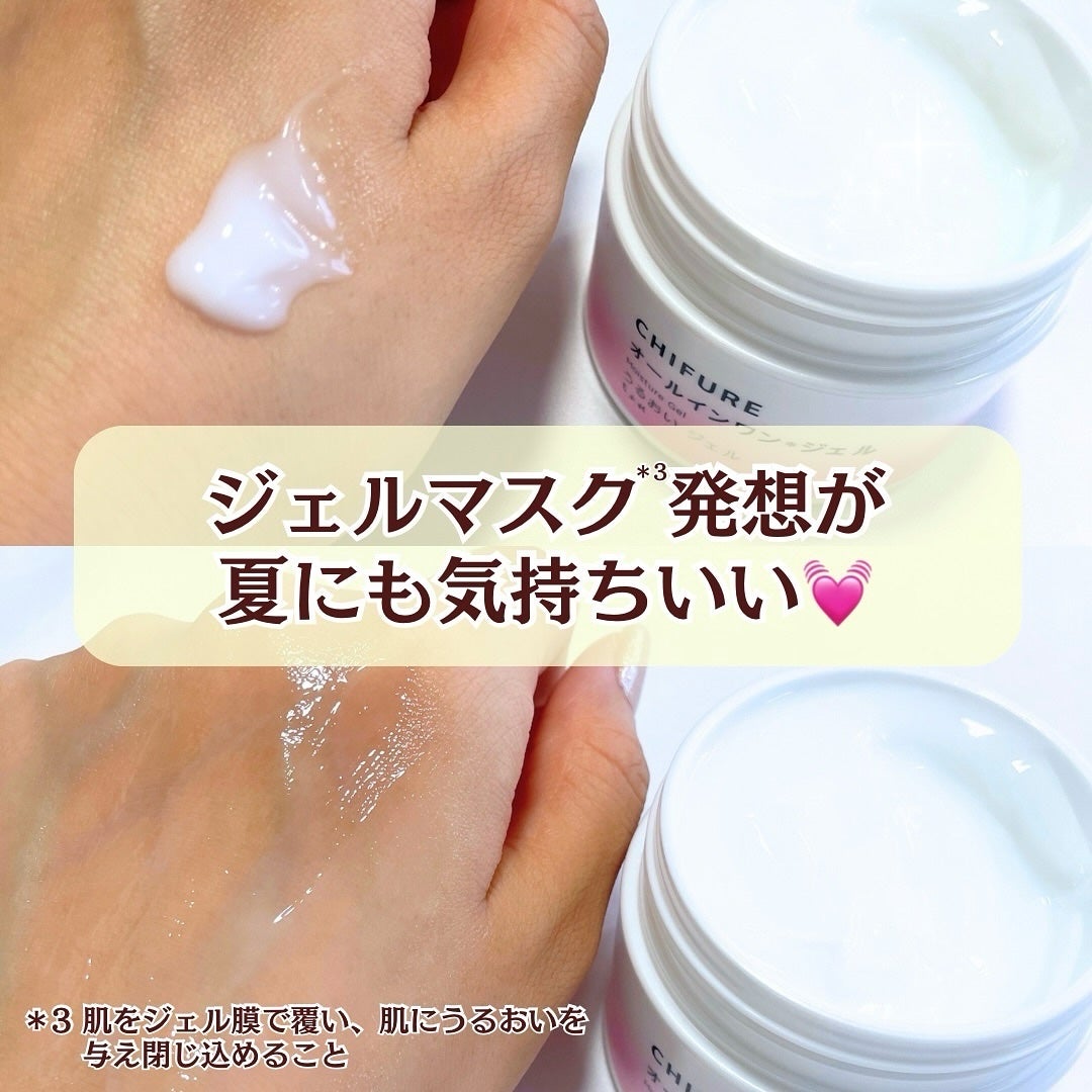 うるおい ジェル N/ちふれ/オールインワン化粧品を使ったクチコミ(4枚目)