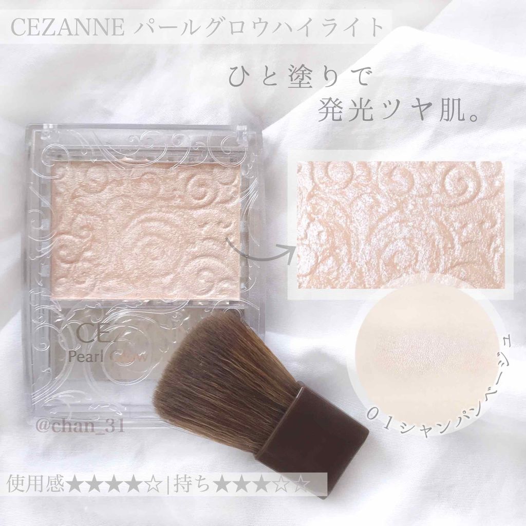 パールグロウハイライト/CEZANNE/パウダーハイライトを使ったクチコミ(1枚目)