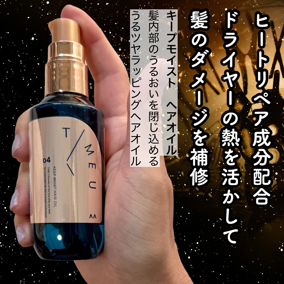 タイムユー キープモイスト シェイキングミスト/T/ME U/ヘアミストを使ったクチコミ（3枚目）