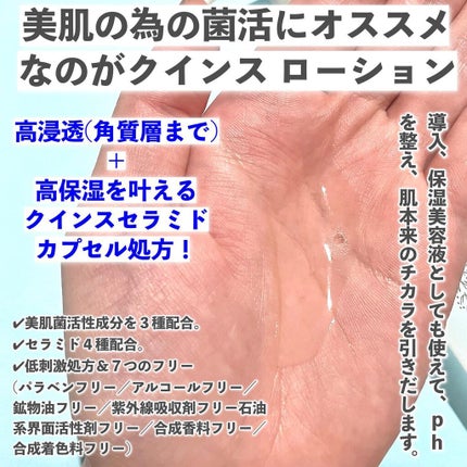 クインス ローション/Quince/化粧水を使ったクチコミ(4枚目)
