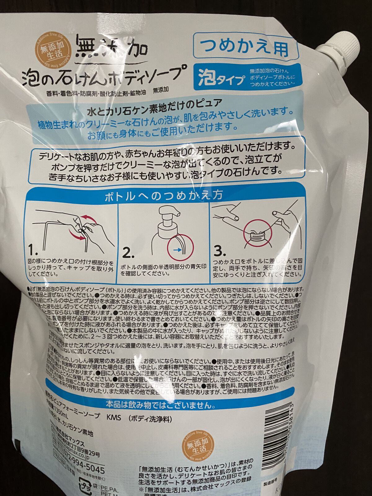 無添加生活 うるおう無添加ボディソープ/マックス/ボディソープを使ったクチコミ（2枚目）