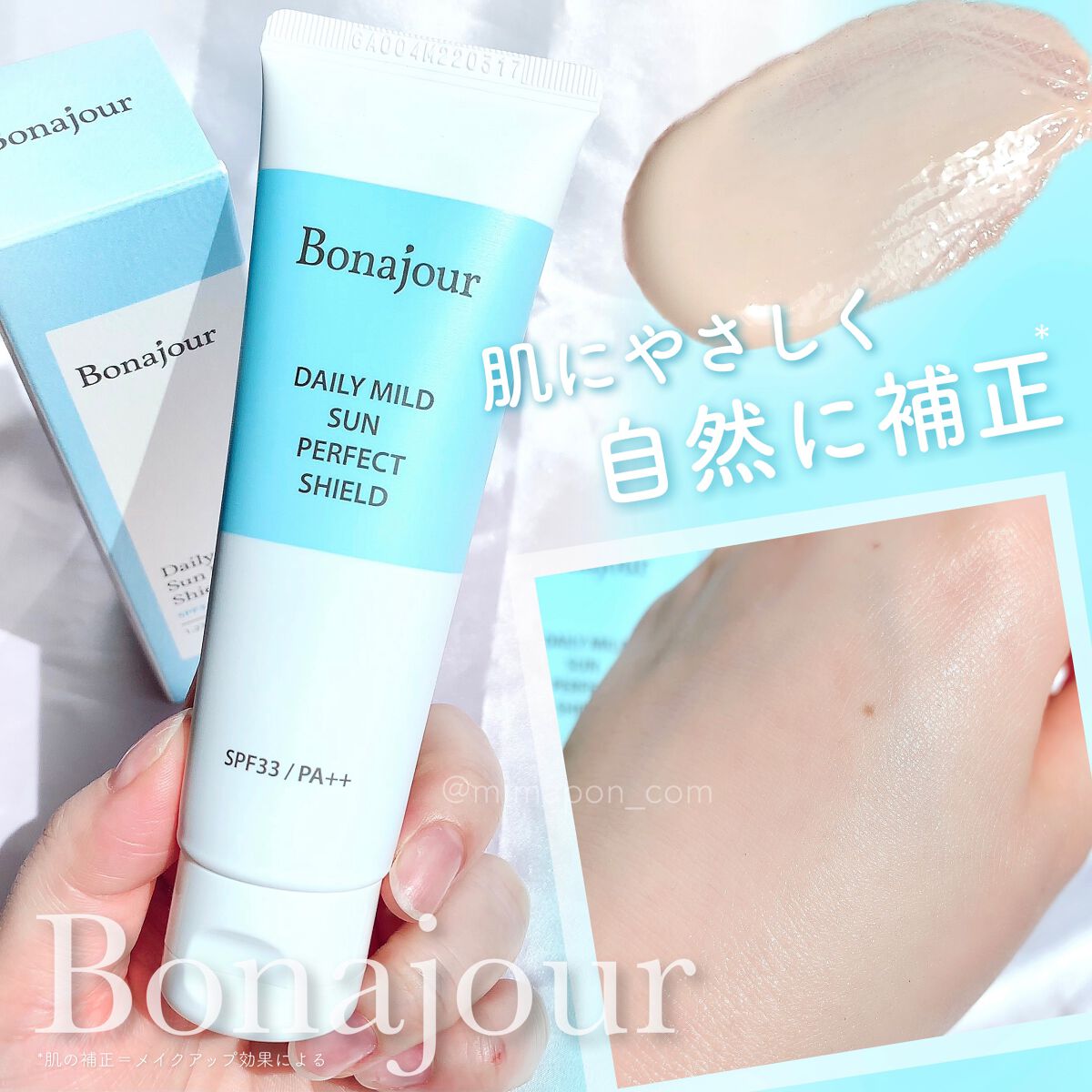 デイリーマイルドサンクリーム/Bonajour/日焼け止めクリームを使ったクチコミ（1枚目）