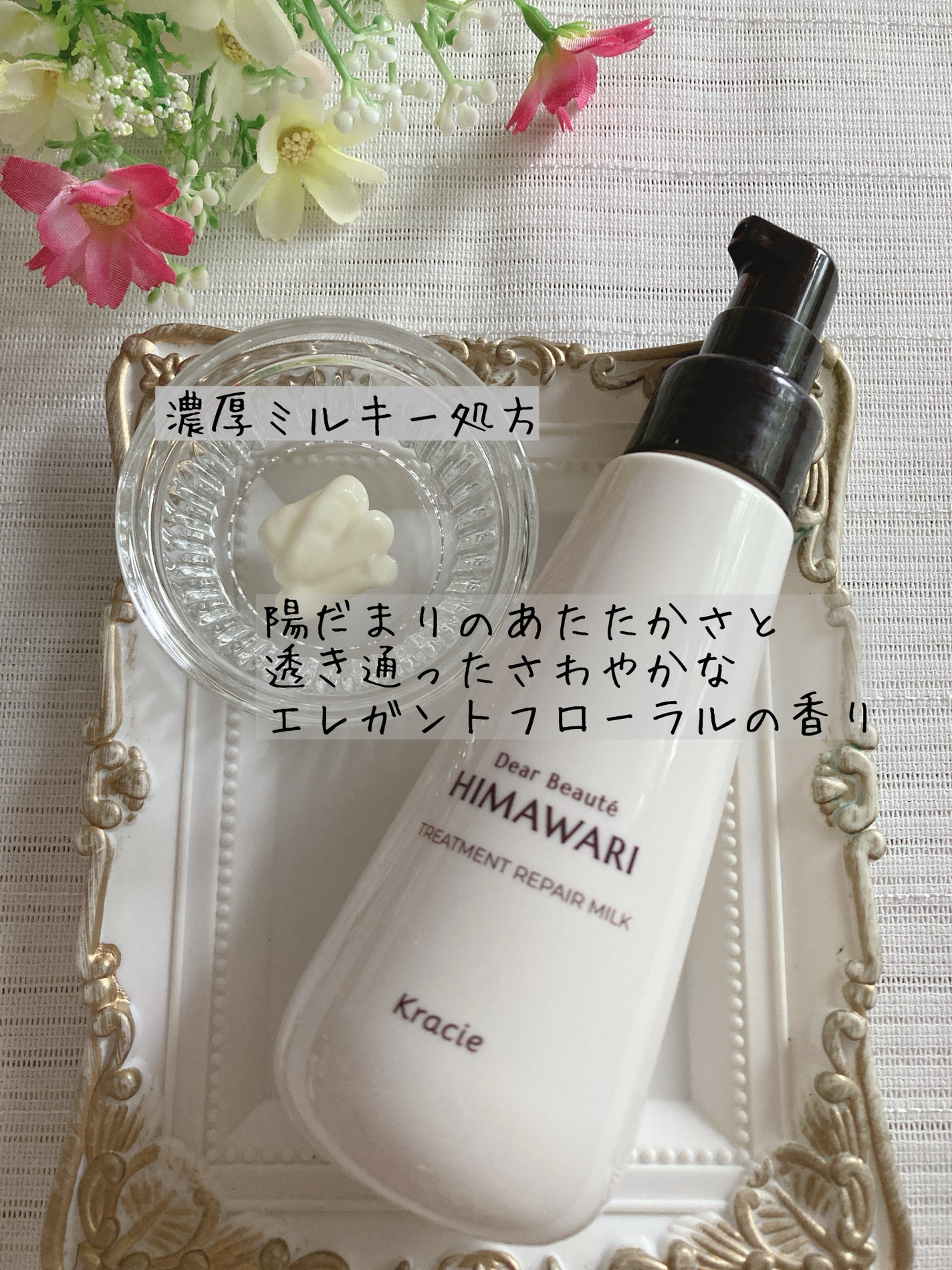 トリートメントリペアミルク/ディアボーテ/ヘアミルクを使ったクチコミ(3枚目)