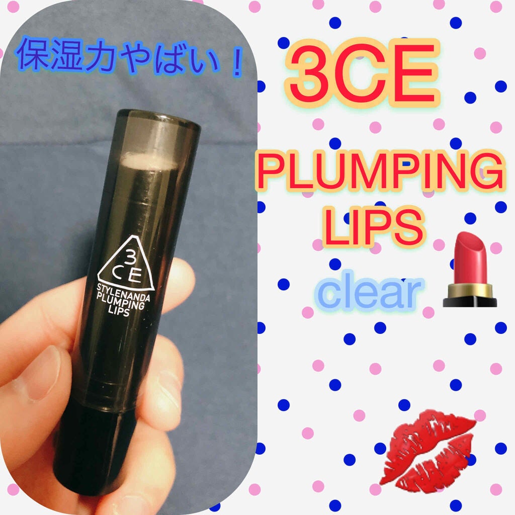3CE PLUMPING LIPS/3CE/リップグロスを使ったクチコミ(1枚目)