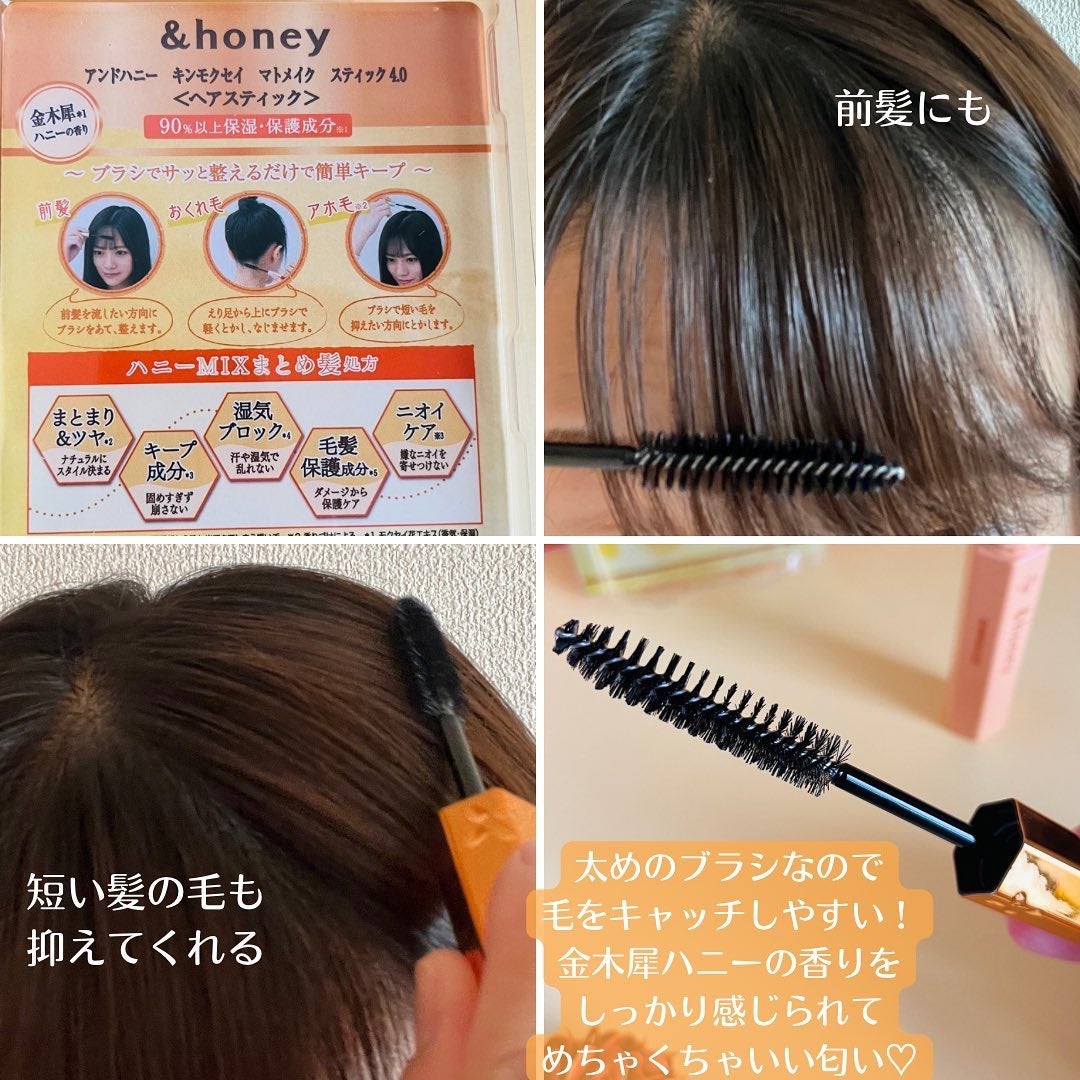 アンドハニー キンモクセイ マトメイク スティック4.0/&honey/ヘアジェルを使ったクチコミ(2枚目)