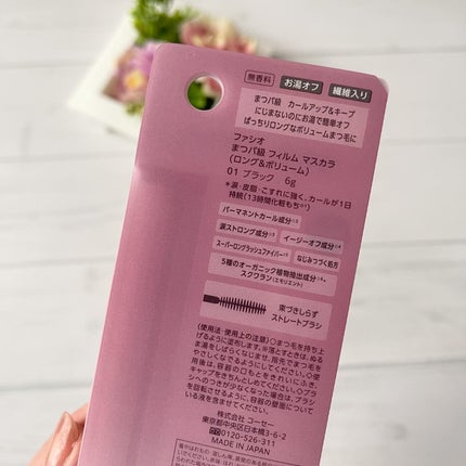 まつパ級 フィルム マスカラ (ロング&ボリューム)/FASIO/マスカラを使ったクチコミ(3枚目)