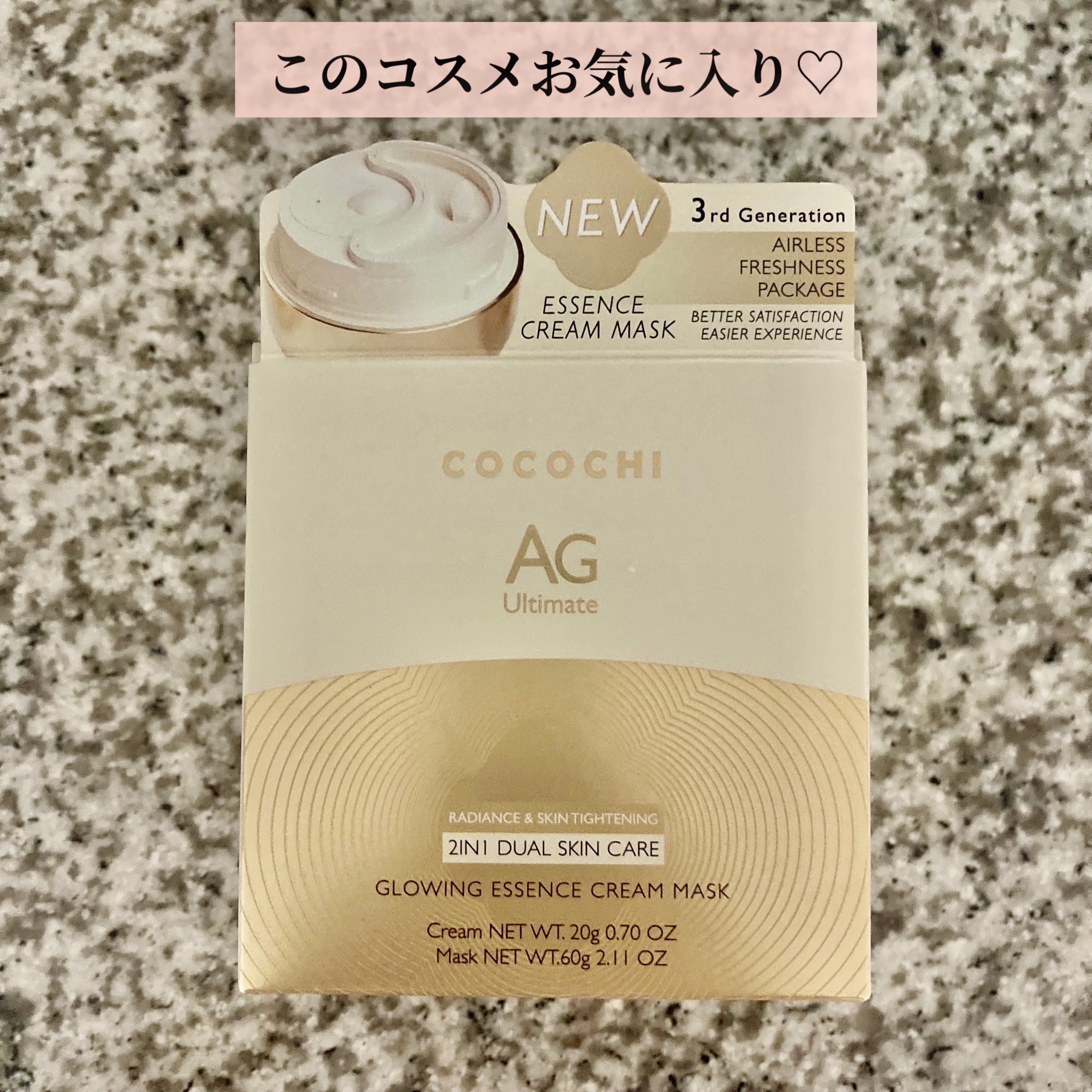 ココチ エージー グローイング エッセンス クリーム マスク/COCOCHI/フェイスクリームを使ったクチコミ（1枚目）