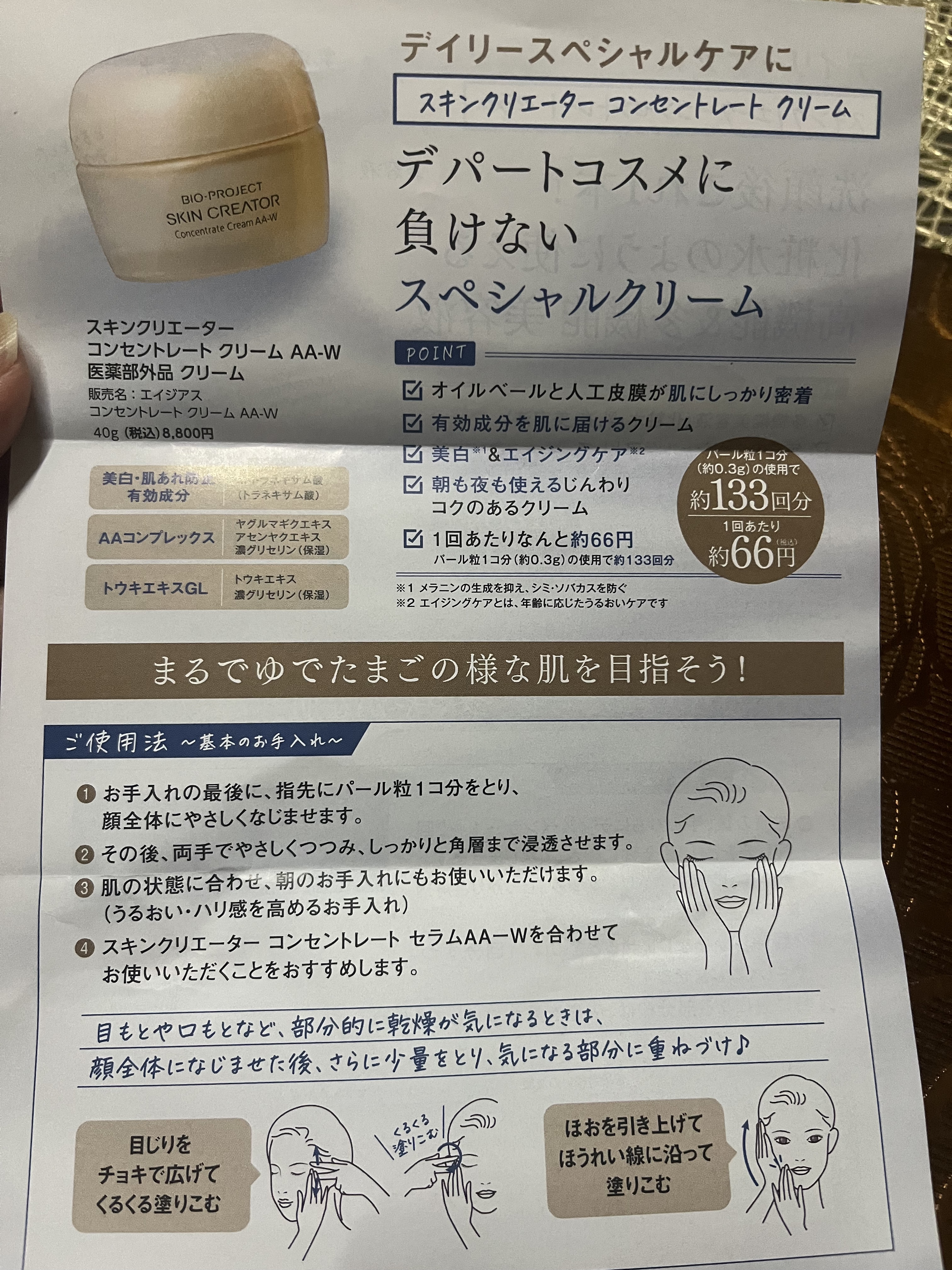 を使ったクチコミ（1枚目）