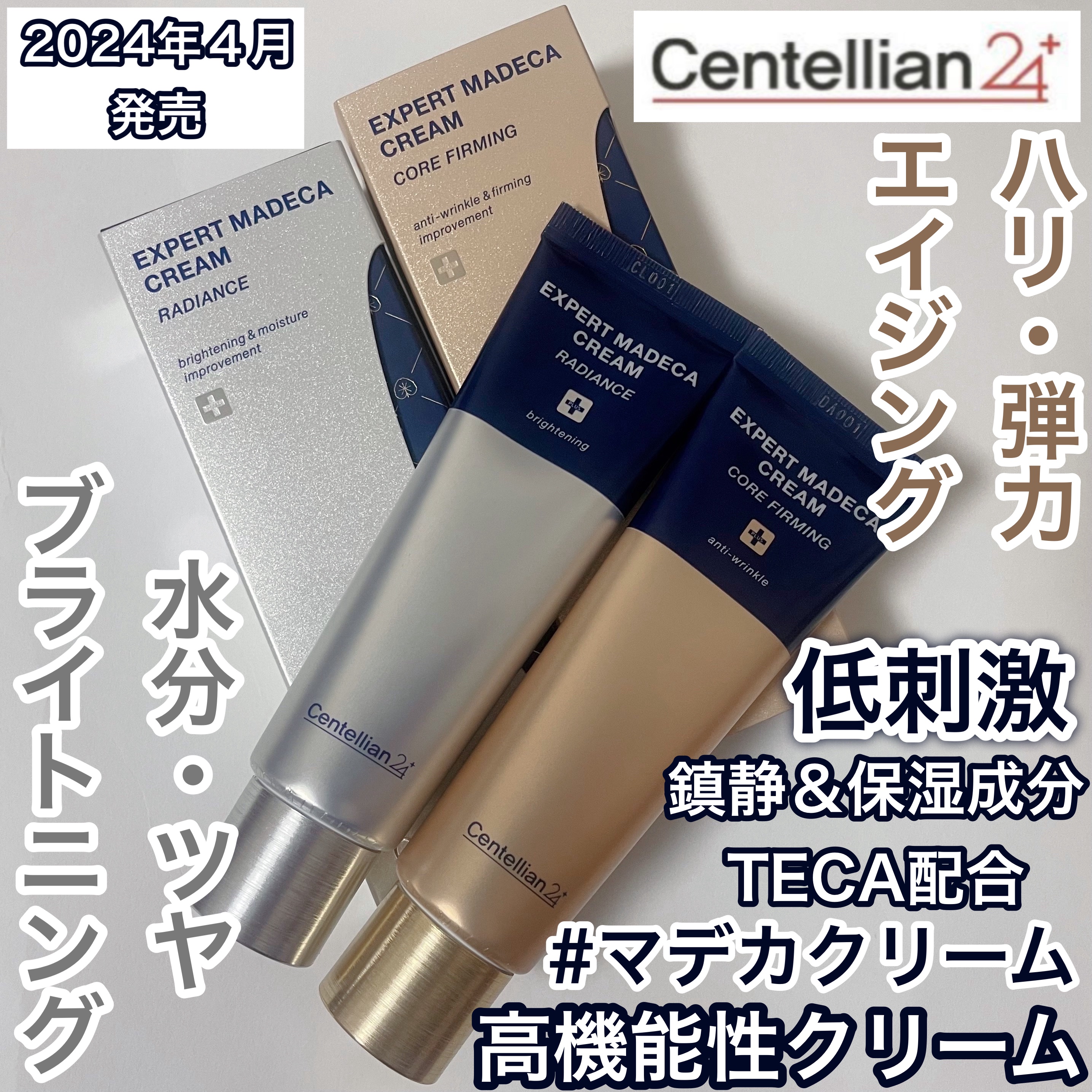 エキスパートマデカクリーム （レイディアンス）/センテリアン24/フェイスクリームを使ったクチコミ（1枚目）