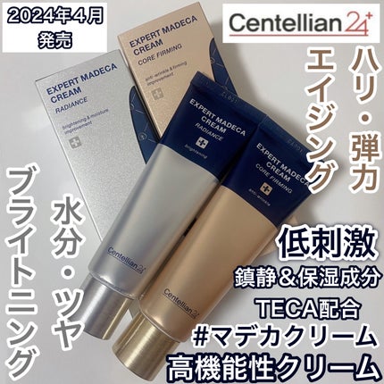 エキスパートマデカクリーム (レイディアンス)/センテリアン24/フェイスクリームを使ったクチコミ(1枚目)