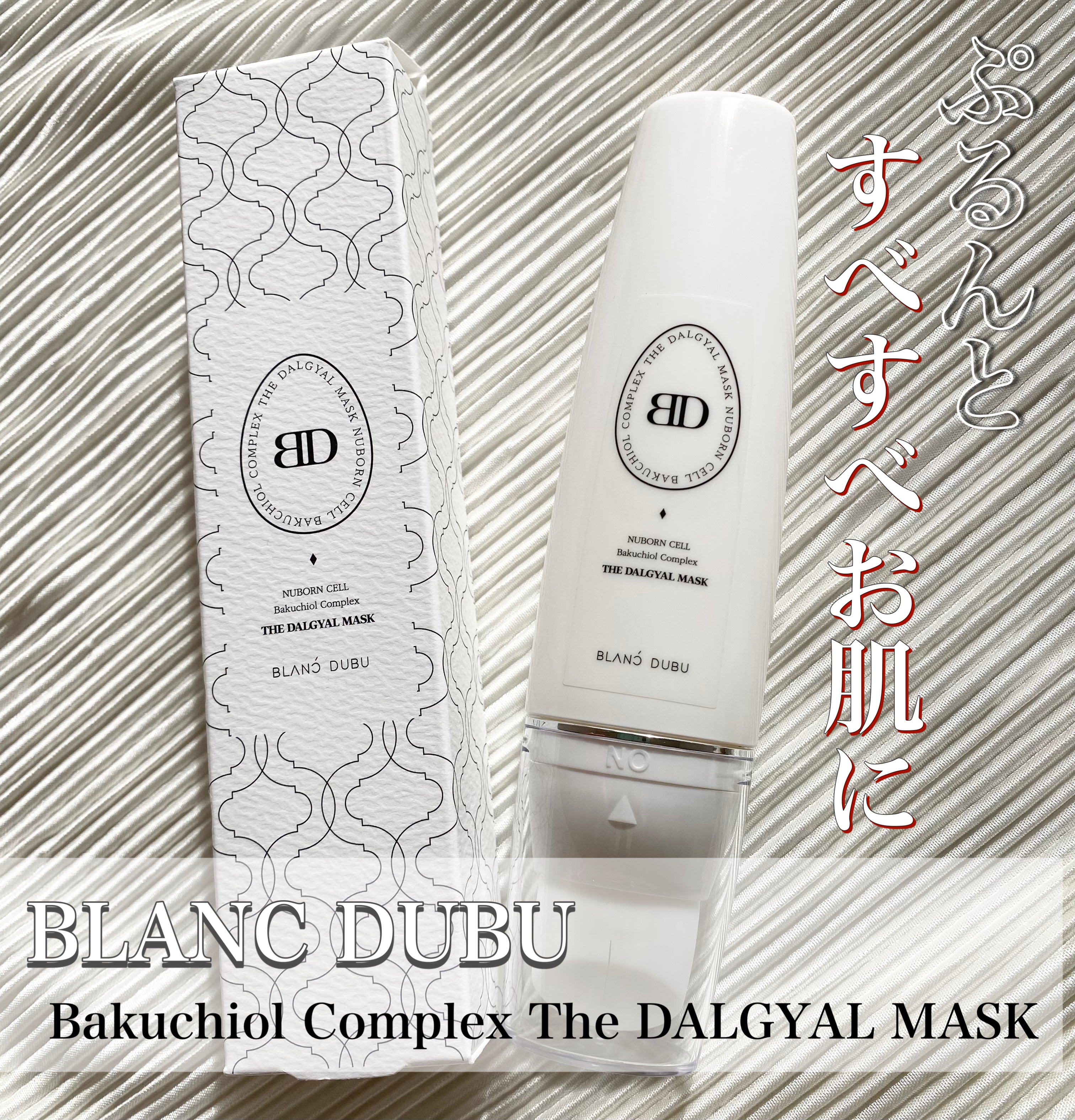 [ブランドゥブ] ヌボンセル バクチオールコンプレックスエッグマスク/BLANC DUBU/ピーリングを使ったクチコミ（1枚目）