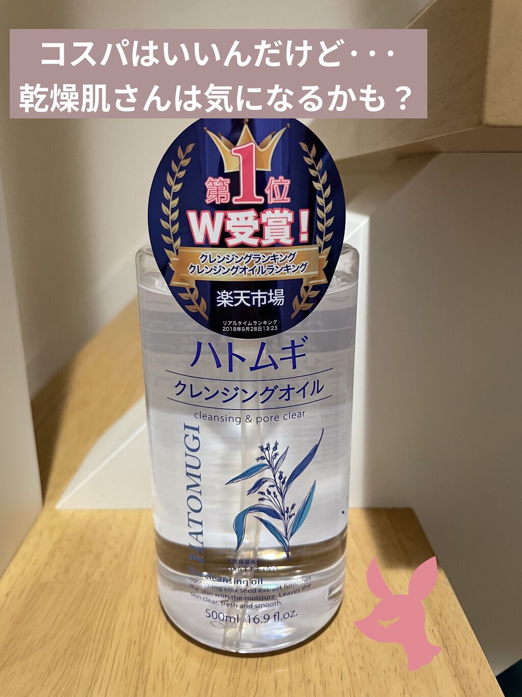 ハトムギクレンジングオイル/麗白/オイルクレンジングを使ったクチコミ（1枚目）