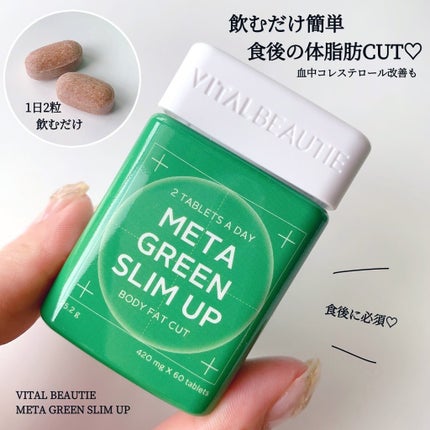 メタグリーンスリムアップ/VITALBEAUTIE/ボディサプリメントを使ったクチコミ(1枚目)