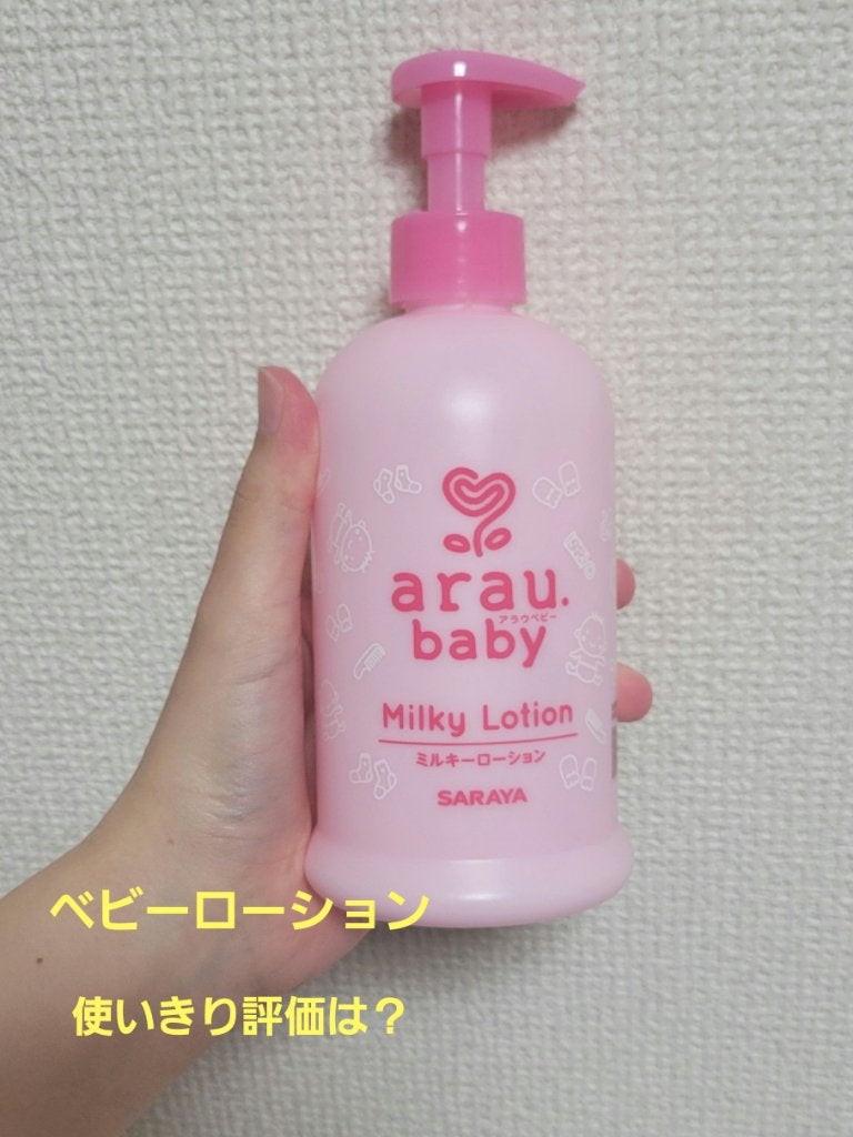 アラウ.ベビーミルキーローション/arau.baby (アラウ ベビー)/ボディローションを使ったクチコミ(1枚目)