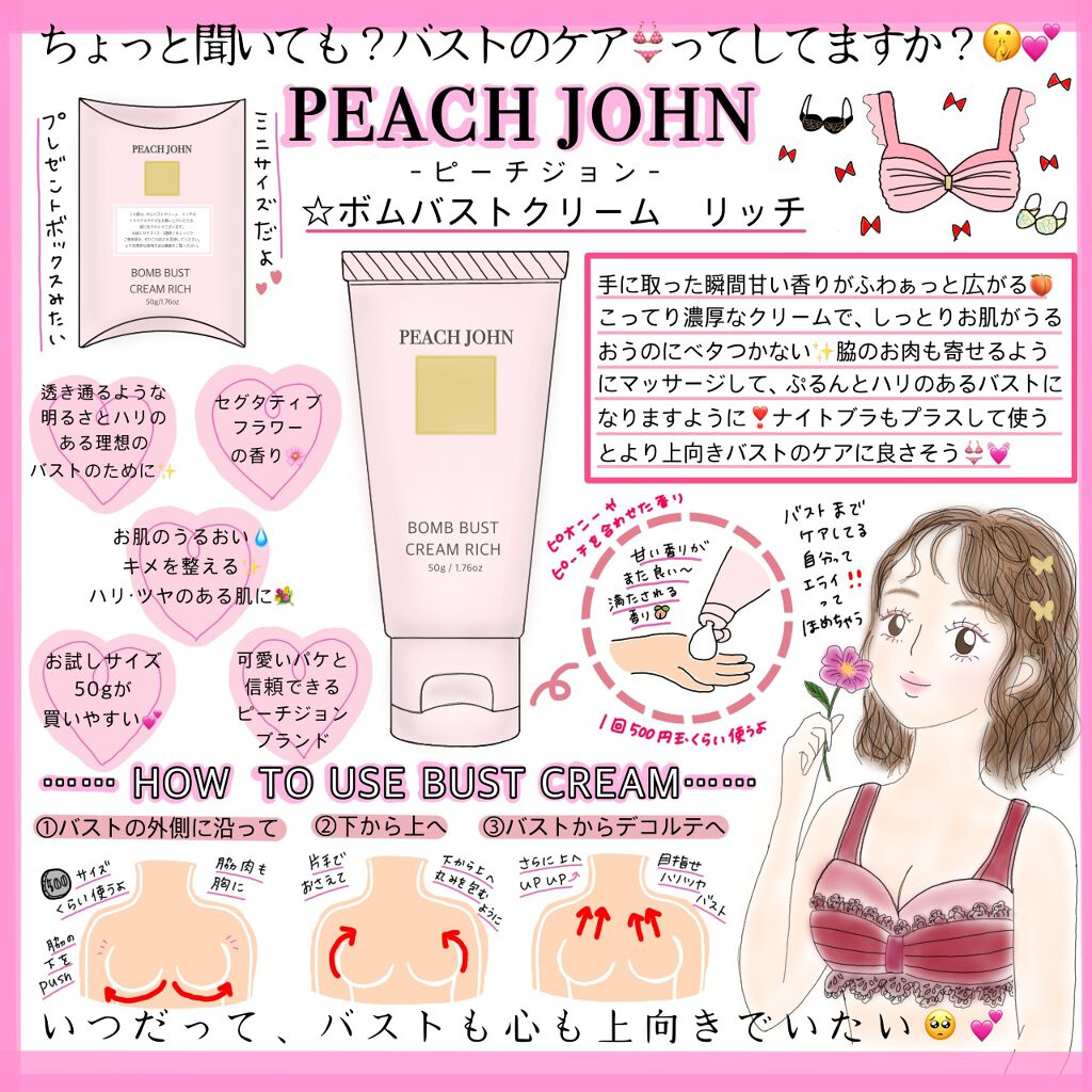 ボムバストクリーム　リッチ/PEACH JOHN/バスト・ヒップケアを使ったクチコミ（1枚目）