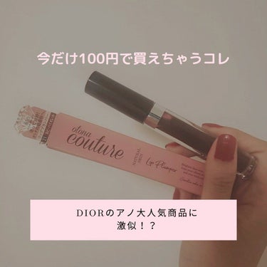 otona couture リッププランパーのクチコミ「今回はotona coutureのリッププランパーを紹介します！
この商品他の方のクチコミにも.....」（1枚目）