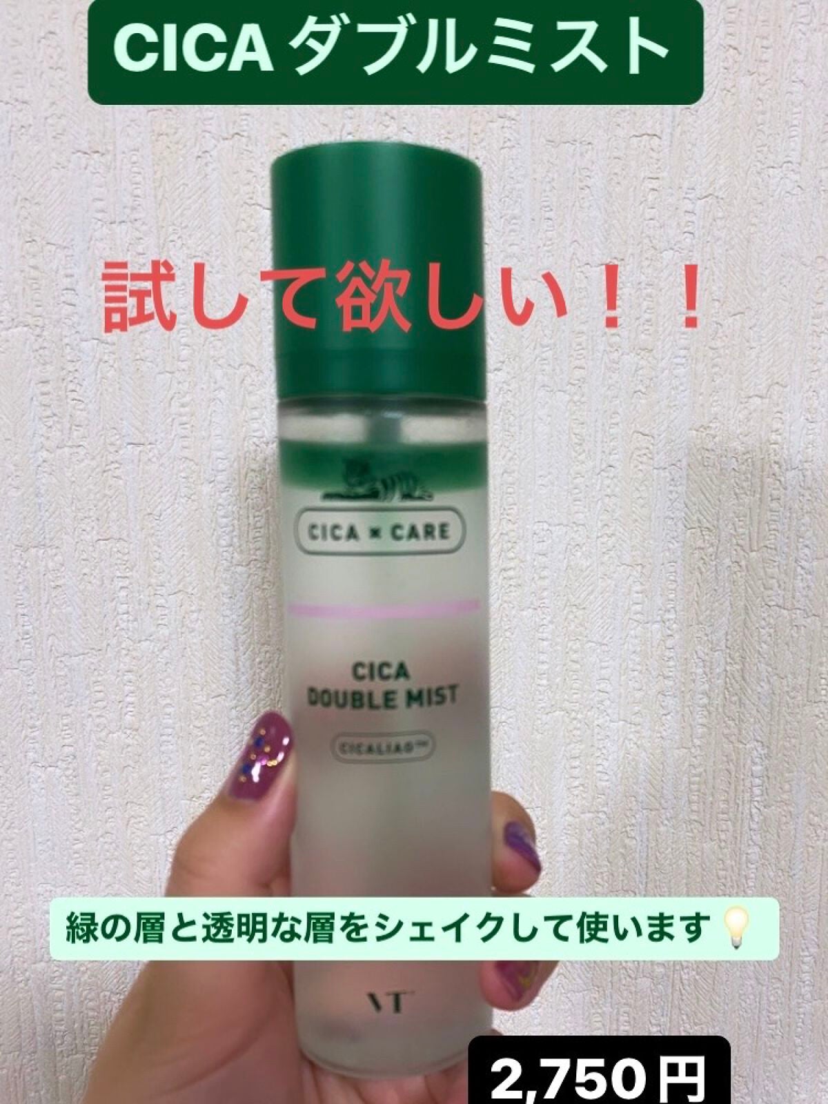CICA ダブルミスト/VT/ミスト状化粧水を使ったクチコミ(1枚目)