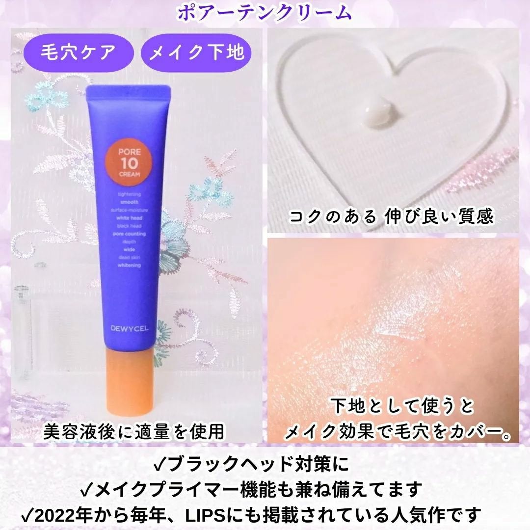 ポアーテンクリーム/DEWYCEL/化粧下地を使ったクチコミ(3枚目)
