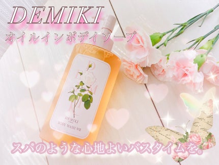 ボディウォッシュWR/DEMIKI/ボディソープを使ったクチコミ(1枚目)