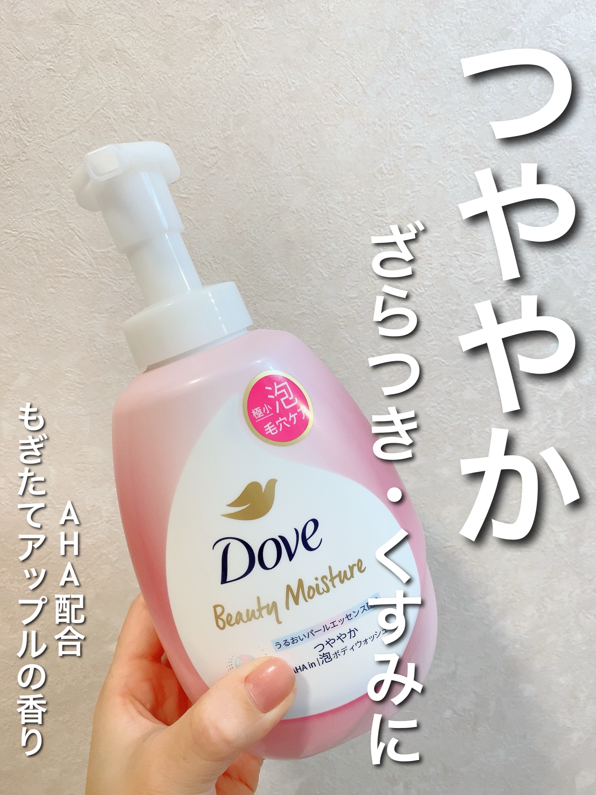 ビューティーモイスチャー 泡ボディウォッシュ つややか/ダヴ/ボディソープを使ったクチコミ（3枚目）