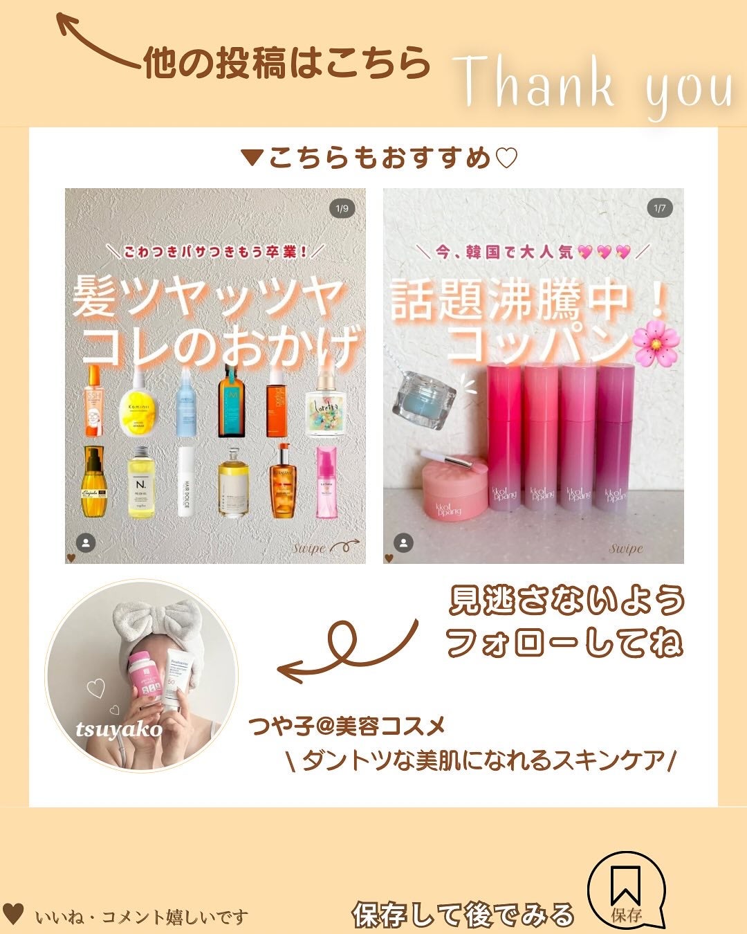 つや子 on LIPS 「いつもご覧いただきありがとうございます🥰他の投稿はこちらから▷..」(7枚目)