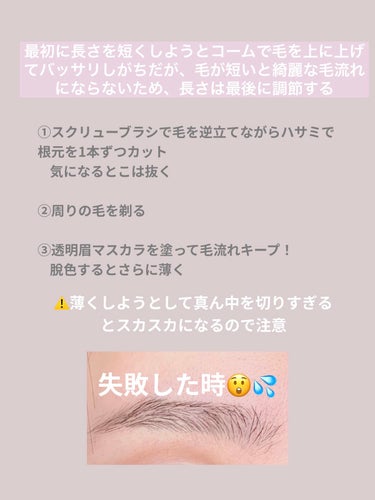 yuuki on LIPS 「毛量多くて濃くて太い眉毛の人の参考になればいいです🙆‍♀️自分..」（3枚目）