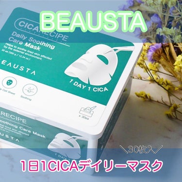 CICA デイリーマスク/BEAUSTA/シートマスク・パックを使ったクチコミ（1枚目）