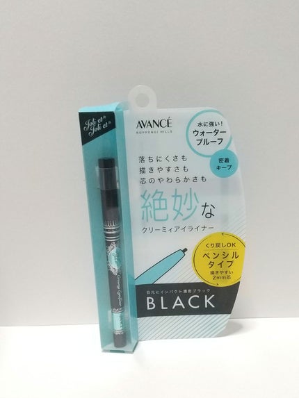 アヴァンセ ジョリ・エ ジョリ・エ クリーミィアイライナー/アヴァンセ/ペンシルアイライナーを使ったクチコミ(1枚目)