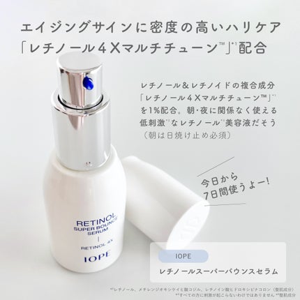 レチノール スーパーバウンス セラム/IOPE/美容液を使ったクチコミ(2枚目)