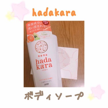 こんばんはRioです\♥︎/

今回は、LIPPSさんを通して、hadakaraさんからhadakaraボディソープをプレゼントしていただきました🎁💕

なのでこちらをご紹介致します❣️

❁﻿お値段
