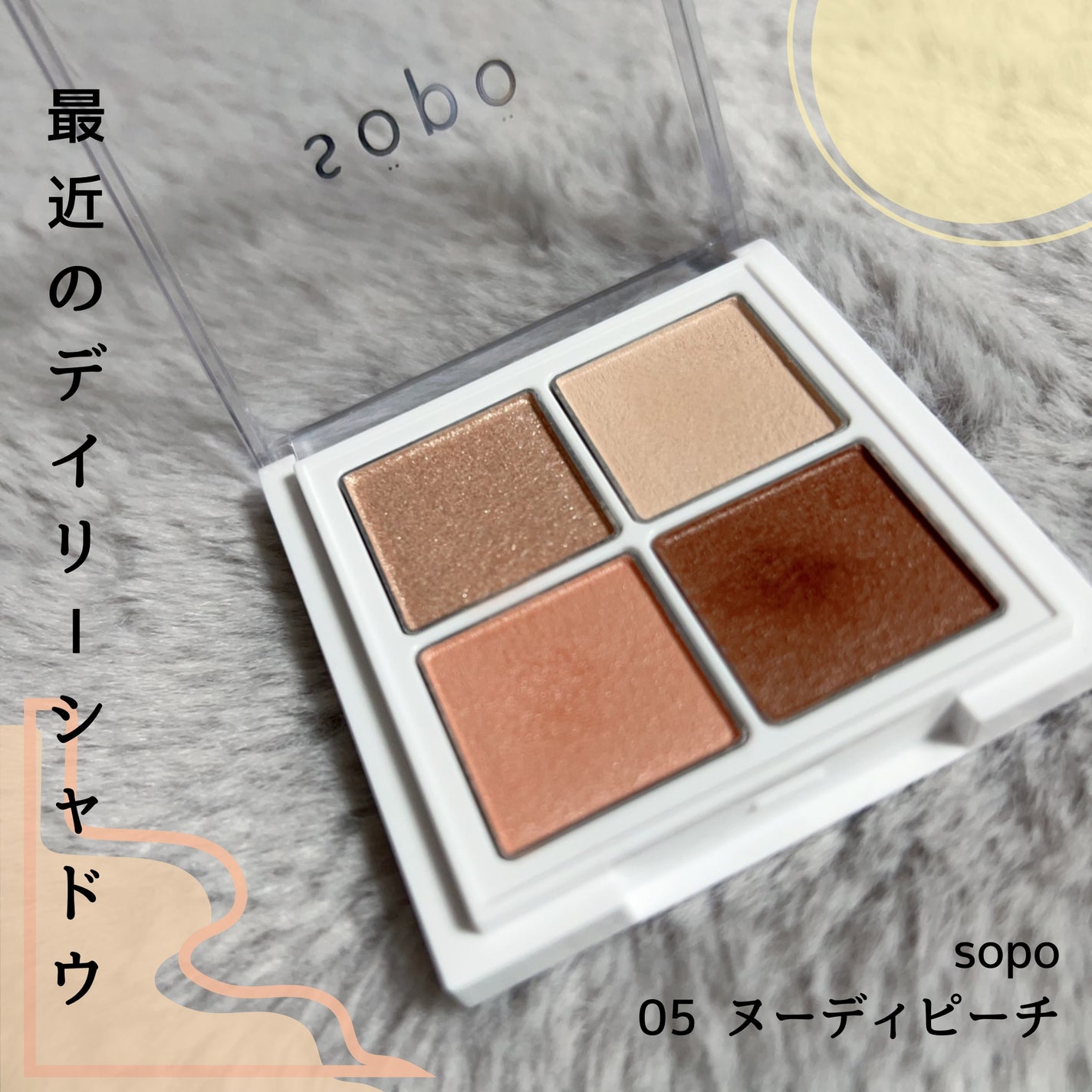 アイパレット/sopo/アイシャドウパレットを使ったクチコミ(1枚目)