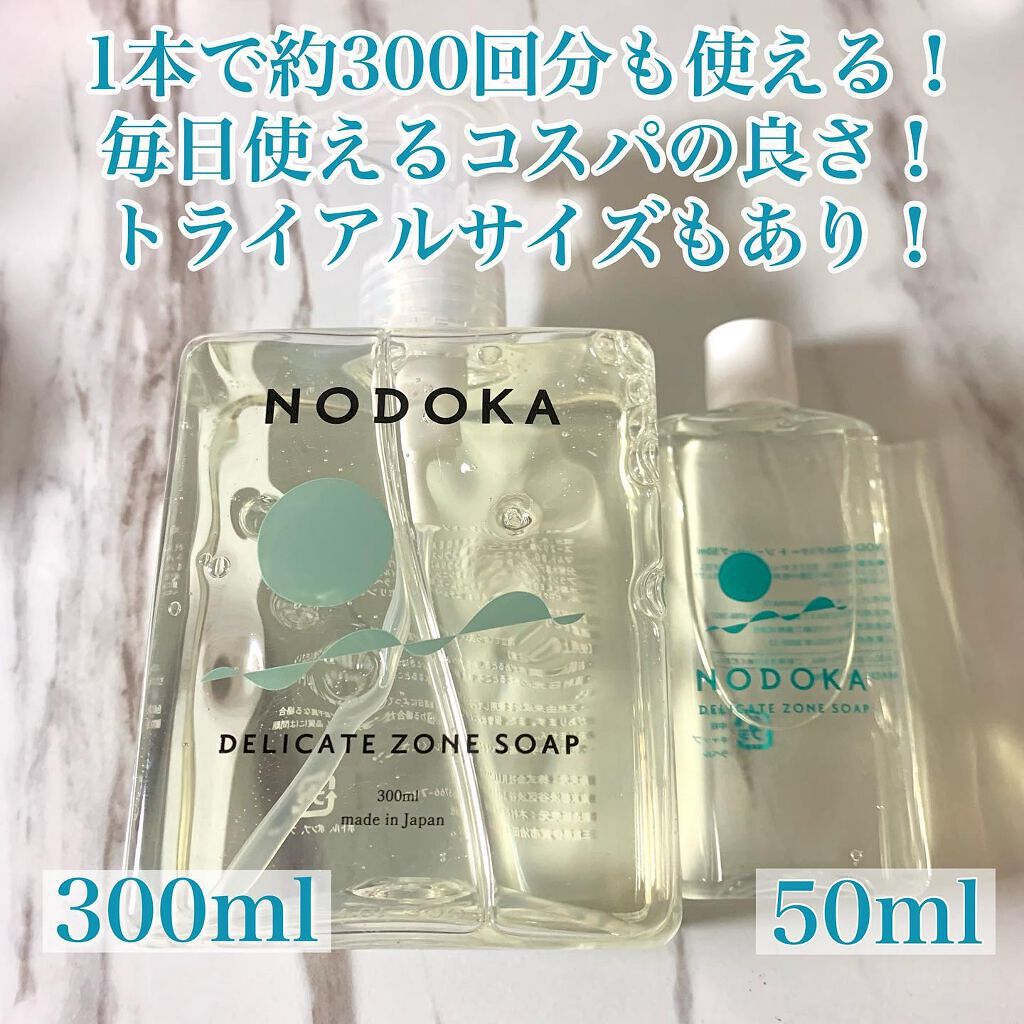 NODOKA デリケートゾーンソープ/ILLUMINATE/デリケートゾーンケアを使ったクチコミ(2枚目)