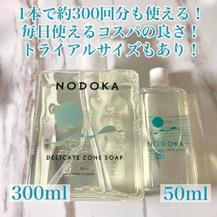 NODOKA デリケートゾーンソープ/ILLUMINATE/デリケートゾーンケアを使ったクチコミ(2枚目)