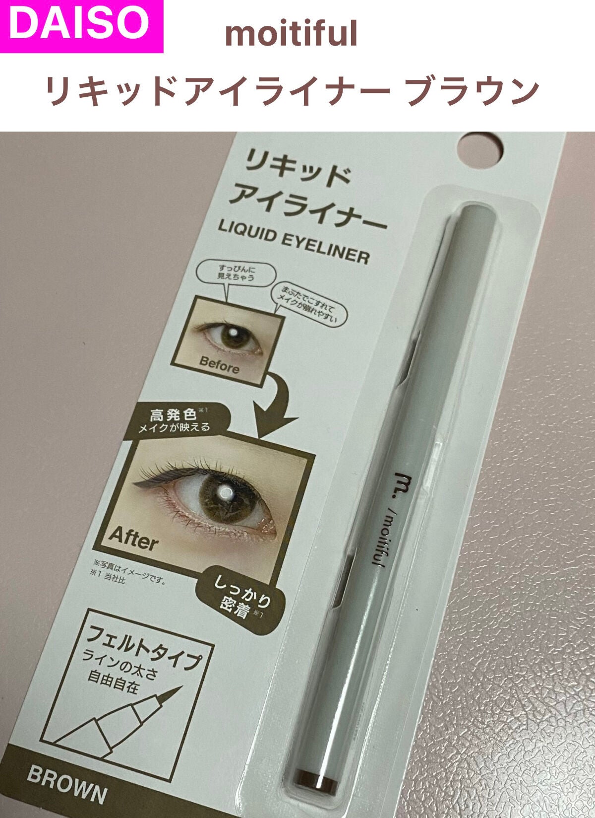 MFL リキッドアイライナー/DAISO/リキッドアイライナーを使ったクチコミ(1枚目)