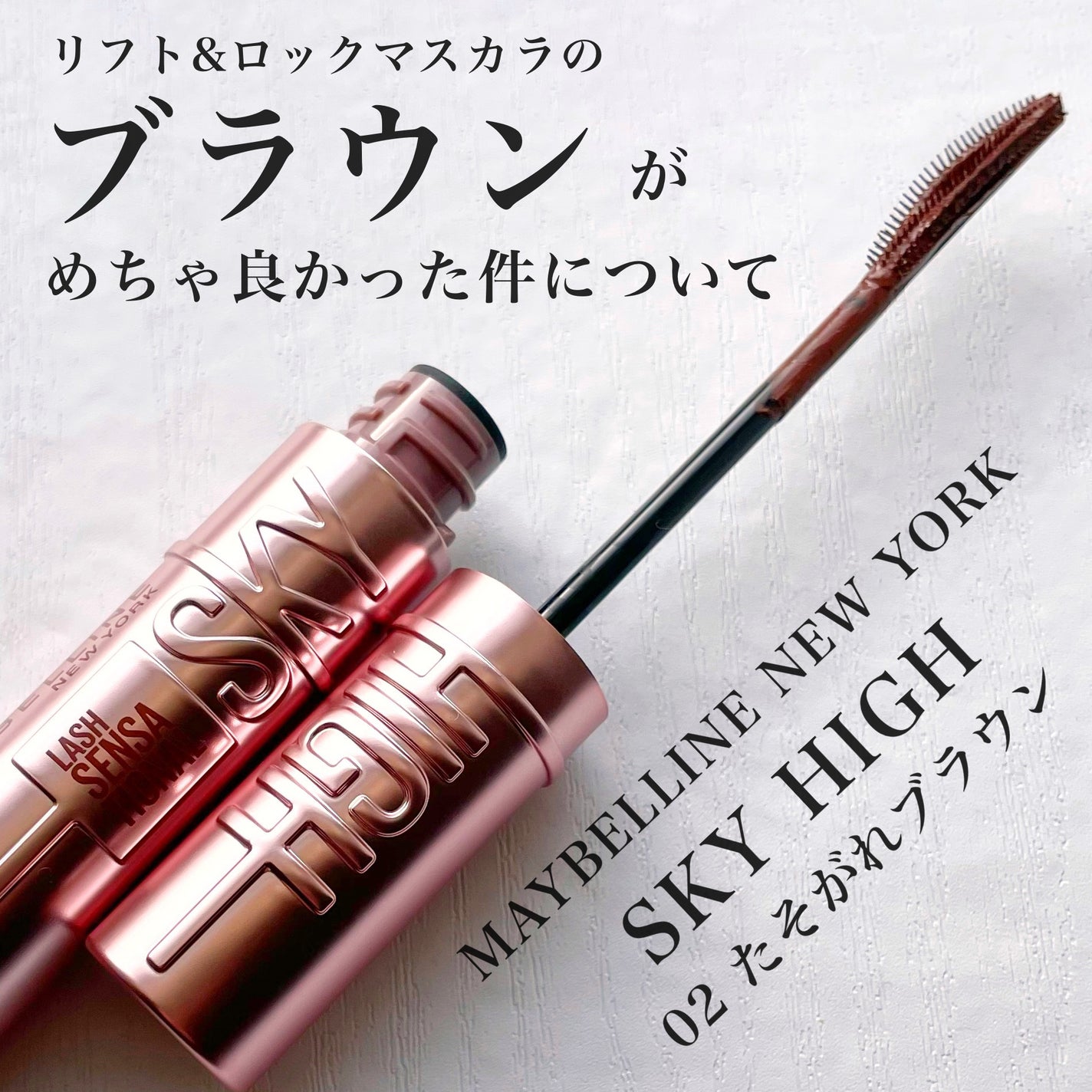 スカイハイ/MAYBELLINE NEW YORK/マスカラを使ったクチコミ(1枚目)