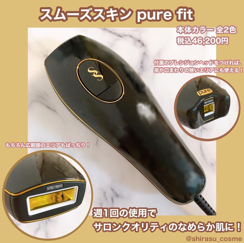 スムーズスキン pure fit/スムーズスキン/家庭用脱毛器を使ったクチコミ（1枚目）