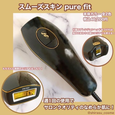 スムーズスキン pure fit/スムーズスキン/ムダ毛ケアを使ったクチコミ（1枚目）